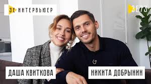 Герои сегодняшней серии звездного спецпроекта свято наближається телеведущий никита добрынин и его. Nikita Dobrynin I Dasha Kvitkova O Shou Holostyak Lyubvi Radi Piara I Nastoyashih Imenah Ze Intervyuer Youtube