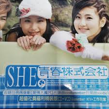 90％new S.H.E SHE 青春株式會社組合第二張專輯cd+vcd / 2002年台 ...