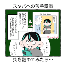 スタバ 嫌い