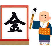 年の瀬 | かわいいフリー素材集 いらすとや