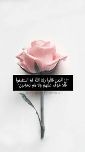 pin by eman albusaidi on قرآن islamic quotes wallpaper wallpaper quotes flower background wallpaper