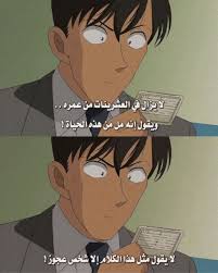 detectiveconan المحقق كونان arabic funny funny arabic quotes pretty quotes