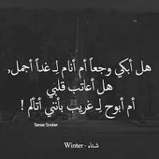 الحزينة و الذين يعانون بشده. 20 ØµÙˆØ± Ø§Ø­Ø²Ù† Ideas Arabic Quotes Arabic Words Cool Words