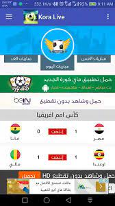 360 كورة اونلاين يقدم لك كل ما يخص كرة القدم والراياضات الاخرى ضمن بث مباشر مباريات اليوم جوال الذي يتميز بسرفرات خفيفة تساعدك على متابعة المباراة بدون تقطيع وبجودة عالية كما يوفر لك 360 kora online تقديم جدول مباريات اليوم. Kora Live 1 1 2 Apk App Android Apk App Gallery