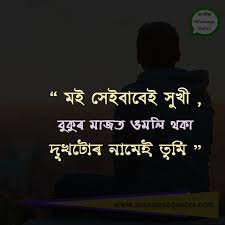 Check spelling or type a new query. Assamese Whatsapp Status Download Assamese Sad Status For Whatsapp