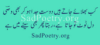 Urdu poetry, known as urdu shayari, is a rich tradition of poetry, and it also has so many different forms. Dosti Shayari Friendship Shayari And Sms Sad Poetry Org Page 2
