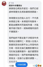 正統官媒眼球中央電視台寫手： 林瑋豐(ptt id:：bj26bj) 前幾天在臉書攻擊八卦板對太魯閣號悲劇幸災樂禍 結果林瑋豐卻被抓包是移花接木，把對高雄輕軌. Rhgf9swl Bfim