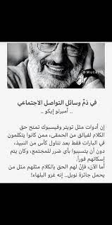 في ذم وسائل التواصل arabic poetry arabic words qoutes