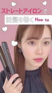 少しずつ前髪を巻いていくと 失敗しにくいですよ 流し前髪 前髪の巻き方 ヘアスタイル 巻き髪 ロングヘア 前髪 巻き方 シニヨン 簡単 三つ編み サイド