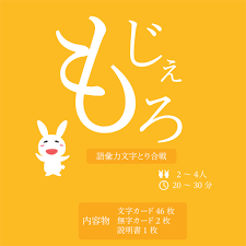 もじぇろ 文字取りカードゲーム - もじぇろストア「文字取りカードゲーム」 - BOOTH