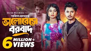 ভালোবেসে বরবাদ | Prank King | Sakib Siddique | Lamha Ansu | Shakil Hossain  | Bangla Natok 2024