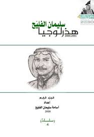 Calameo هذرلوجيا الجزء الرابع