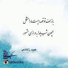 takbeytiha on instagram ای لعل لبت به دلنوازی مشهور وی روی خوشت به ترکتازی مشهور با زلف تو قصه ایست ما را مش creativity quotes text pictures persian poem
