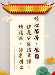 佛言佛語修心很苦 很難 但是它能消業障 增福報 淨光明心 白話佛法八34 佛法就是大善緣 痞客邦 In