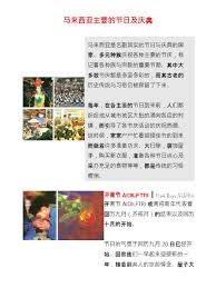 立陶宛里塔斯ltl 列斯荷兰盾ang 罗马尼亚新列伊ron 卢旺达法郎rwf 美元usd 孟加拉塔卡bdt 马其顿第纳尔mkd 马拉维克瓦查mwk 马来西亚林吉特myr 马尔代夫卢. é©¬æ¥è¥¿äºšä¸»è¦çš„èŠ‚æ—¥åŠåº†å…¸
