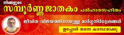 Download your online jathakam at the click of a button. Online Astrology Articles In Malayalam Astrology Mathrubhumi