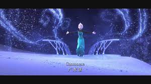 Découvrez la chanson libérée, délivrée , exrait de la reine des neiges ! La Reine Des Neiges Liberee Delivree A Travers Le Monde I Disney Youtube