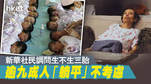 躺平, 躺平主義, 鐮刀, 韭菜, 低端人口, 非暴力不合作, 趙家人, 失業率, 躺平族, 財商天下 facebook twitter line 複製鏈接 print 【字號】 大 中 小 Egbev1y8kj8zom