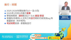 小學科學科「專家伴你行」系列網上老師講座- United Prime