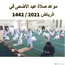 موعد صلاة العيد في سلطنة عمان. Oh1uq1fiksuplm