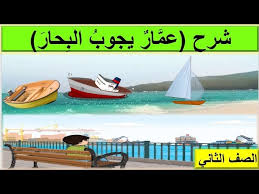 إن هذه الموسوعة تمثّل عصارة الجهد الاستشراقي في النيل من الإسلام والغضّ من شأنه من خلال ما يقارب ألف كتاب اعتمدت. Ø¹Ù…Ø§Ø± ÙŠØ¬ÙˆØ¨ Ø§Ù„Ø¨Ø­Ø§Ø± Ø´Ø±Ø­ ÙˆÙ…Ø¹Ø§Ù†ÙŠ Ù…ÙØ±Ø¯Ø§Øª Ù„Ù„ØµÙ Ø§Ù„Ø«Ø§Ù†ÙŠ Ø§Ù„Ø§Ø¨ØªØ¯Ø§Ø¦ÙŠ Ø£Ø­Ø¨ Ù„ØºØªÙŠ Ø¥Ø¹Ø¯Ø§Ø¯ Ø¯ÙŠÙ†Ø§ Ø±Ø´ÙˆØ§Ù† Ù…ÙƒØ±Ø± Youtube