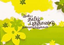 Make your dear ones happy and blessed on this thamizh new year with our cool collection of happy tamil new year greetings, images listed here. Tamil Happy New Gifs Tenor