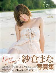 Amazon.com: JAPANESE AV IDOL : Mana Sakura Photo Book 『 Love Natural  』[JAPANESE EDITION] : Toys & Games