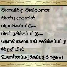 Pin On Tamil Quotes