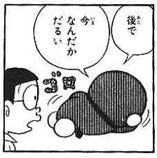 200e658c683a77560d376653a72d78b2 17797 jpeg 228 230 ピクセル ドラえもん セリフ ドラえもん 漫画 ドラえもん 名言