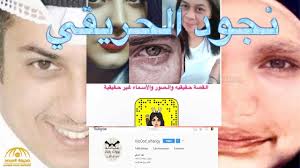 من هي نجود الحريقي مشهورة سناب شات السعودية youtube