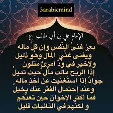 من اقوال الامام علي بن ابي طالب