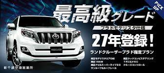 車種指定 27年登録ディーゼル車 ランドクルーザープラド プラドモデリスタ仕様 tz g 車種指定プラン 格安レンタカープラン バナーデザイン ランドクルーザープラド クーポンデザイン