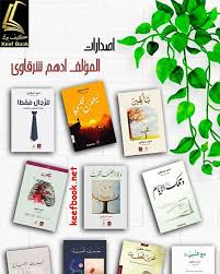 إصدارات المؤلف أدهم شرقاوي In 2020 Book Cover Books