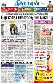Tamil news paper instant updates from all leading sources like dinamalar dinakaran dailythandhi malaimalar headline news. Tamil Tamil News Tamil News Paper Tamil Newspaper Tamil Daily News Paper Tamil Daily Newspaper Cinem Daily News Paper Daily News Newspaper Daily Newspaper