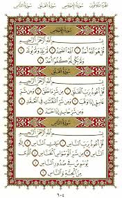 سورة الإخلاص سورة الفلق سورة الناس Quran Verses Islamic Quotes Verses