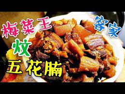職人吹水 客家梅菜王炆五花腩pork with salted mustard youtube how to cook pork chinese cooking asian beef