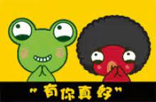 这可乐咋还有点硌牙呢？ 现在的小孩真可爱 gif福利 地球自转一次是一天，而我一次就是住半年 好球，好球，好球啊! æœ‰ä½ çœŸå¥½å¼€å¿ƒå–œæ‚¦åŠ¨æ¼«gif Sogoodtohaveyou Happy Joy Discover Share Gifs