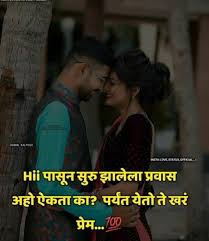 Hii Pasun Tr Aaho Cha Pravas Marathi Quotes In 2020 Marathi Quotes Marathi Love Quotes True Words