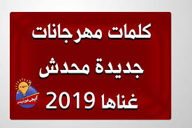 علي لسان اجمل مذيعه مصريه وبقرار من رئاسه الجمهوريه تقام افخم فرحه دوليه تهتز لها الكره الارضيه والاقمار الصناعيه فرحه # (___) علي ارض الادب والاحترام. Ø§ØºØ§Ù†Ù‰ Ø´Ø¹Ø¨Ù‰ 2020 Ù…Ù‡Ø±Ø¬Ø§Ù†Ø§Øª Ø¬Ø¯ÙŠØ¯ Musiqaa Blog