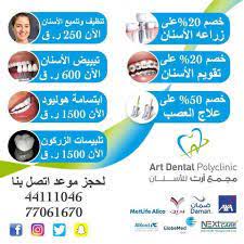 نتيجة بحث الصور عن دعايات اسنان dental art 1 j