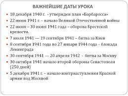 К началу великой отечественной войны продукция крупной промышленности ссср почти в 12 раз превзошла продукцию промышленности дореволюционной россии. Velikaya Otechestvennaya Vojna Nachalo Vojny 1941 G Online Presentation