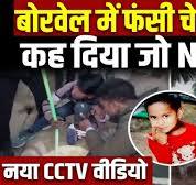 Rajasthan  नर्सरी अकादमी  Rescue:  नर्सरी अकादमी  में फंसी  चूतनि ने क्या कह दिया जो NDRF  भी... | Latest News