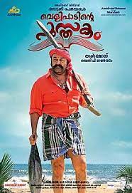 Velipadinte Pusthakam Wikipedia #entammede_jimikki_kammal | #childrens_day_special happy children's day to all my lovely super fantastic amazing beautiful cute lil students. velipadinte pusthakam wikipedia