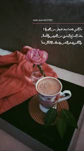 أهديك حب أنتٍ أغلى أهديك ورد أنتٍ أحلى بهديك عمري و ياريت يسوى. Ù…ÙŠØ±Ùˆ V Twitter Ù…Ø³Ø§Ø¡ Ø§Ù„Ø®ÙŠØ± Ù„Øµ Ù†Ø§Ø¹ Ø§Ù„Ù‚Ù‡ÙˆØ© M16857154 ØªØµÙˆÙŠØ±ÙŠ ØªØµÙˆÙŠØ± Ù‚Ù‡ÙˆØ© Ù‚Ù‡ÙˆØªÙŠ Ù…Ø³Ø§Ø¡ Ù…Ø³Ø§Ø¡ Ø§Ù„Ø®Ù€Ù€Ù€Ù€ÙŠØ± Ù‚Ù‡ÙˆØ© Ø§Ù„ØµØ¨Ø§Ø­ ÙˆØ§Ù„Ù…Ø³Ø§Ø¡ Ø­Ø±ÙˆÙ ÙˆÙ‚Ù‡ÙˆØ© ÙƒÙˆÙÙŠ Ø­Ø±ÙˆÙ ÙˆÙ‚Ù‡ÙˆØ© Ù‚Ù‡ÙˆØ© Ø§Ù„Ø³Ø§Ø¨Ø¹Ø© Ù‚Ù‡ÙˆØ© Ø§Ù„ØµØ¨Ø§Ø­ ÙˆØ§Ù„Ù…Ø³Ø§Ø¡ Ø±ÙˆÙ…Ù†Ø³ÙŠ Ø±ÙˆÙ…Ù†Ø³ÙŠØ§Øª ÙƒÙˆÙÙŠ Coffee Https T Co Fohhxdmqfc