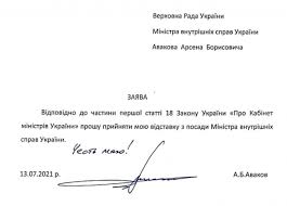 Про це lb.ua повідомили три джерела, згодом про це офіційно оголосили на каналі мвс у telegram. Afhuq6rlookc8m