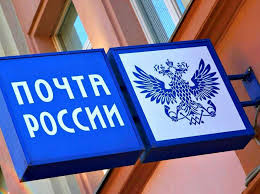 Pochta Rossii Soobshila Grafik Raboty V Novogodnie Prazdniki Region 64