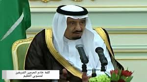 كلمة خادم الحرمين الشريفين الملك سلمان بن عبدالعزيز آل سعود حفظه الله لمنسوبي التعليم Youtube