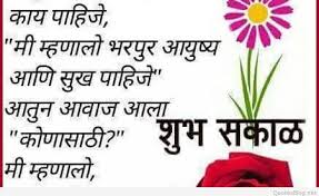 Wallpaper Good Morning Images With Marathi Sms Morning Quotes For Friends Marathi Quotes Good Morning Images