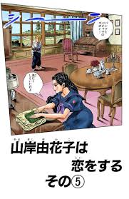 Diamond Is Unbreakable Chapter 33 298 Jojo S Bizarre Encyclopedia Jojo Wiki Yukako is a student in love with koichi hirose. diamond is unbreakable chapter 33