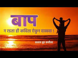 See more ideas about marathi love quotes, love quotes, quotes. Quotes On Father In Marathi Master Trick